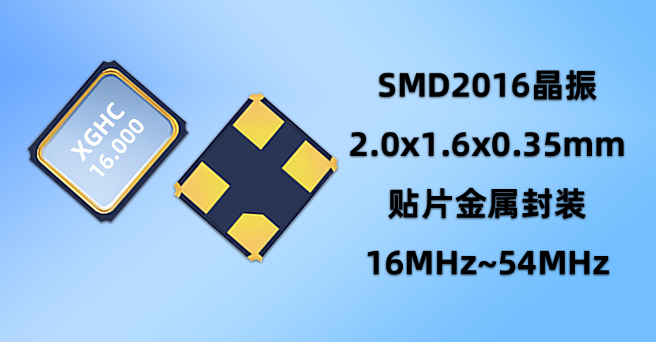 SMD晶振 SMD晶振