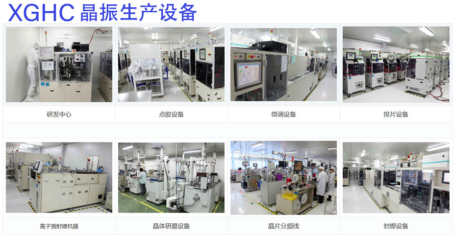 晶振生產(chǎn)設(shè)備